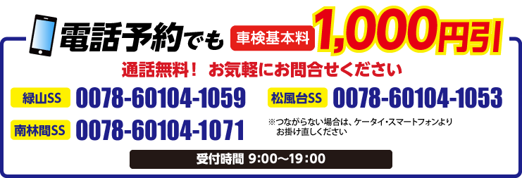 車検の予約はコチラから